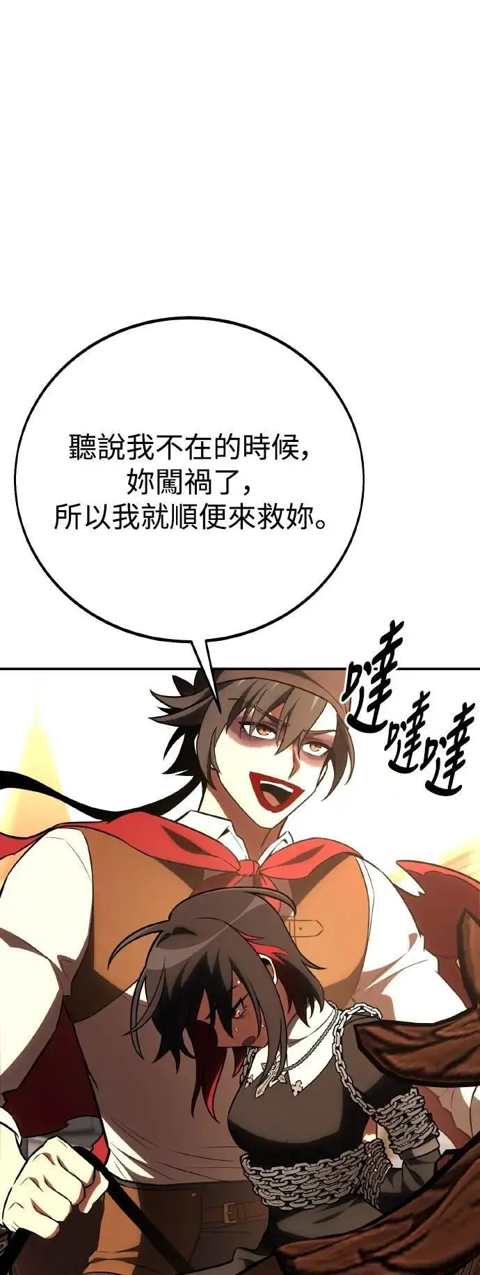 我杀了学院玩家漫画,第47话2图