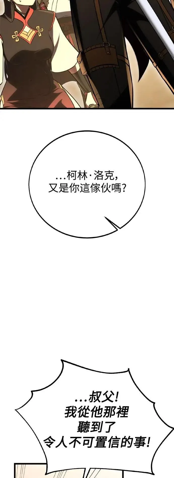 我杀了学院玩家漫画,第50话2图