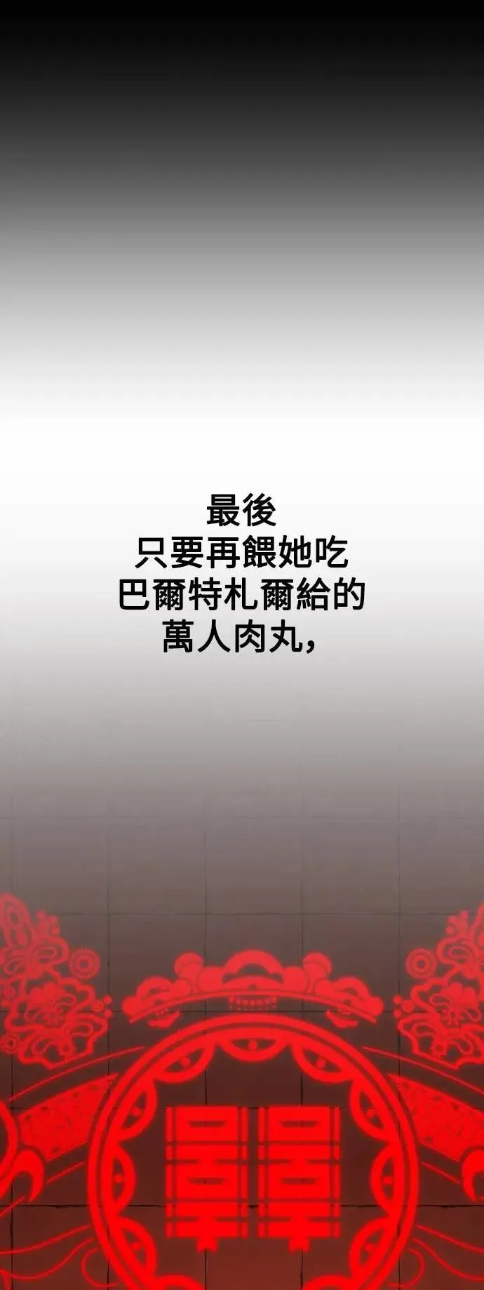 我杀了学院玩家漫画,第50话2图
