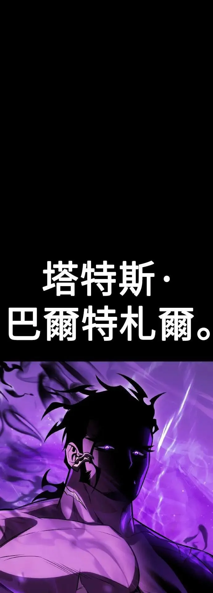 我杀了学院玩家漫画,第50话2图