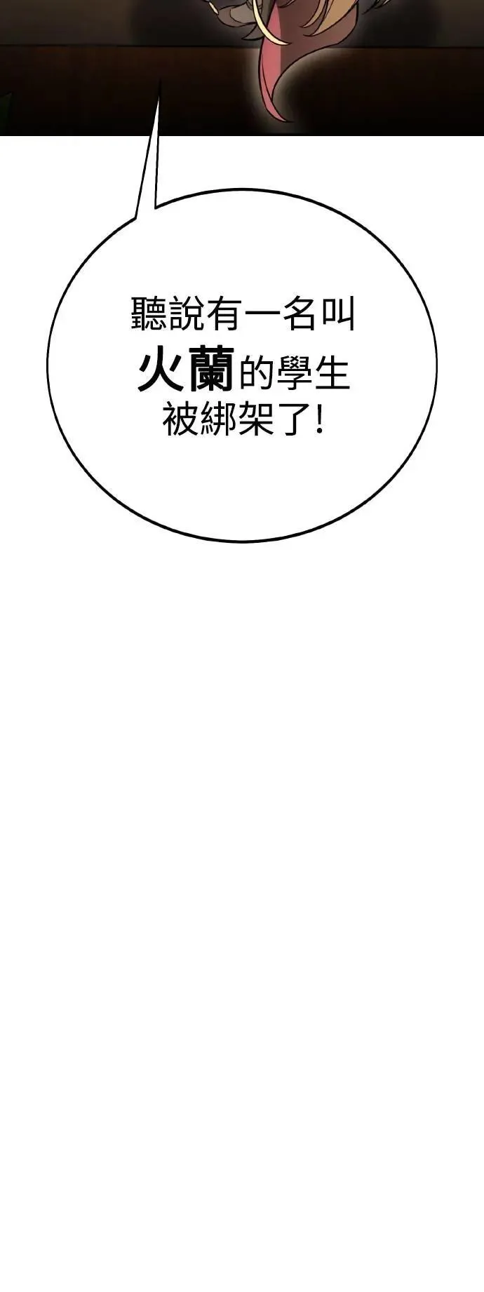 我杀了学院玩家漫画,第47话2图