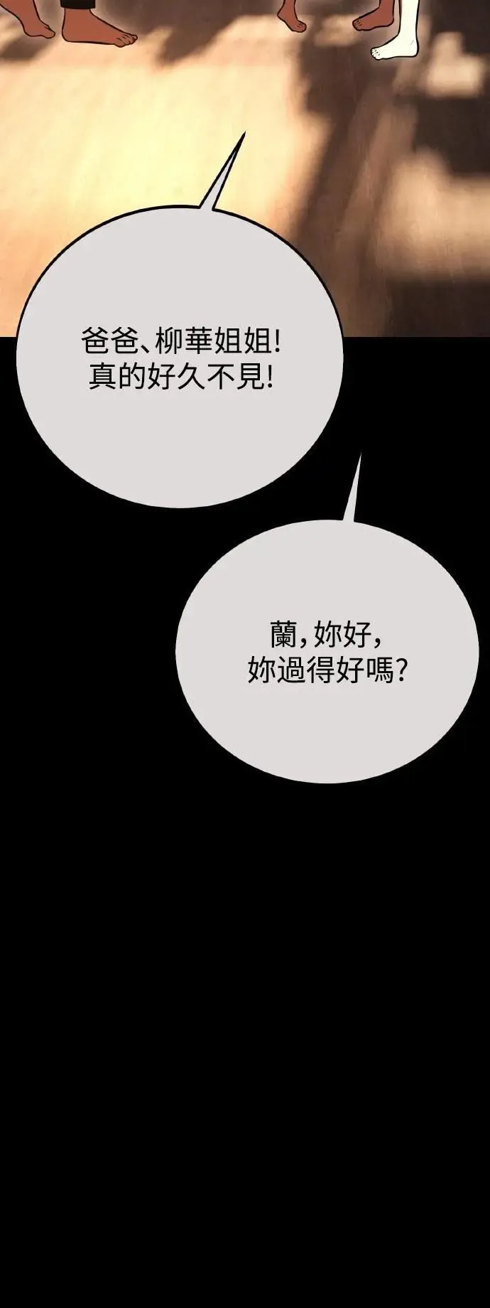 我杀了学院玩家漫画,第46话2图