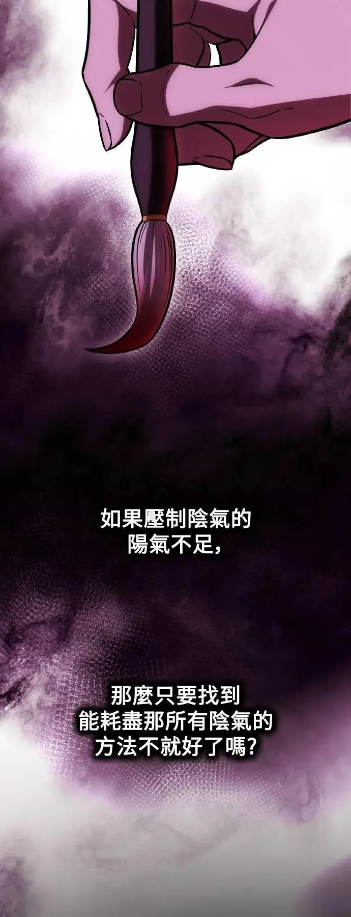 我杀了学院玩家漫画,第46话1图