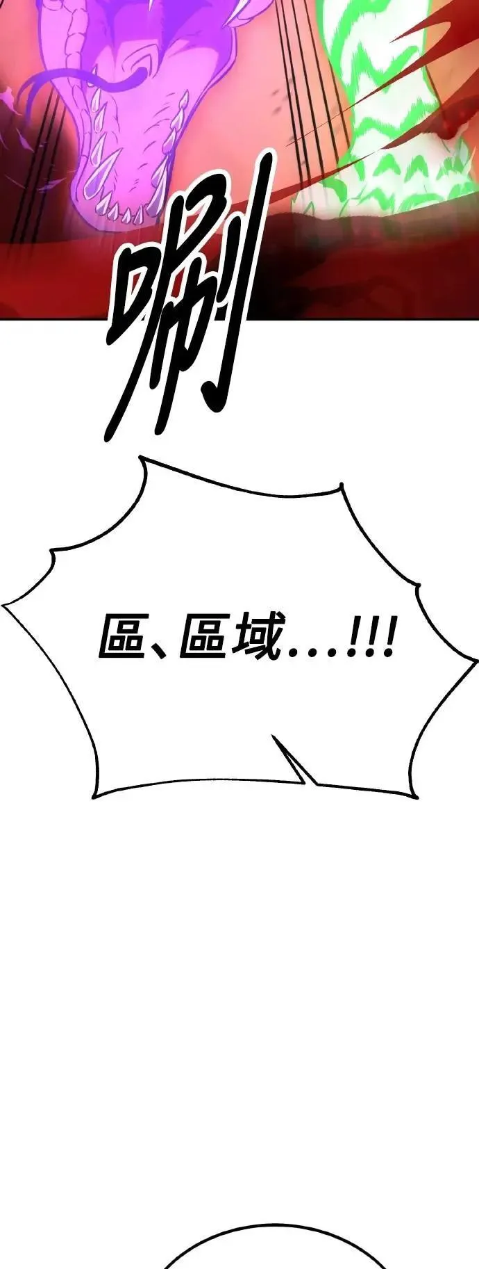 我杀了学院玩家漫画,第47话2图