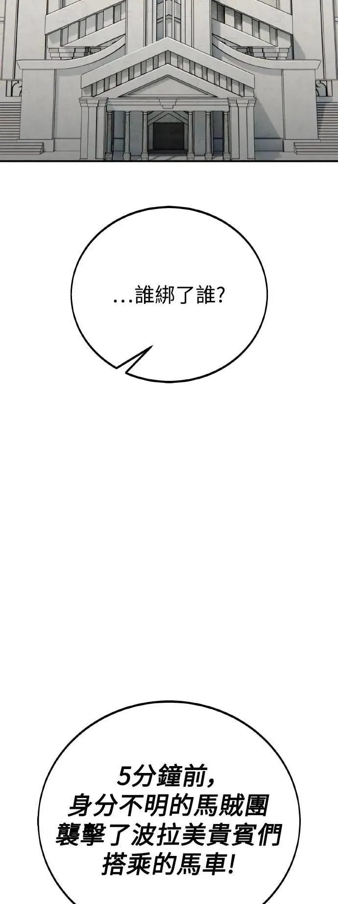 我杀了学院玩家漫画漫画,第47话2图