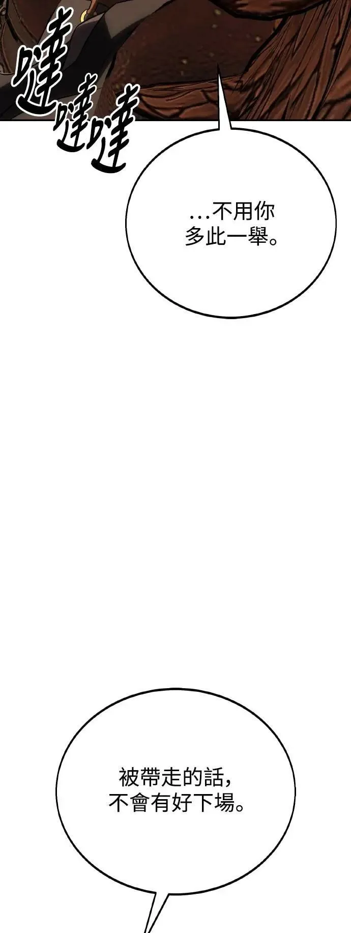 我杀了学院玩家漫画,第47话1图