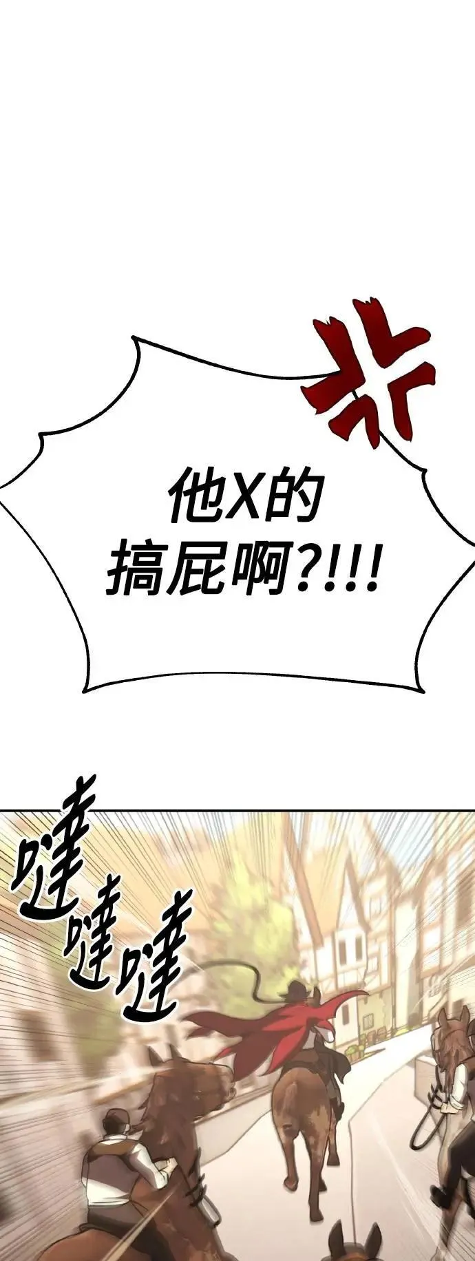 我杀了学院玩家漫画,第47话2图