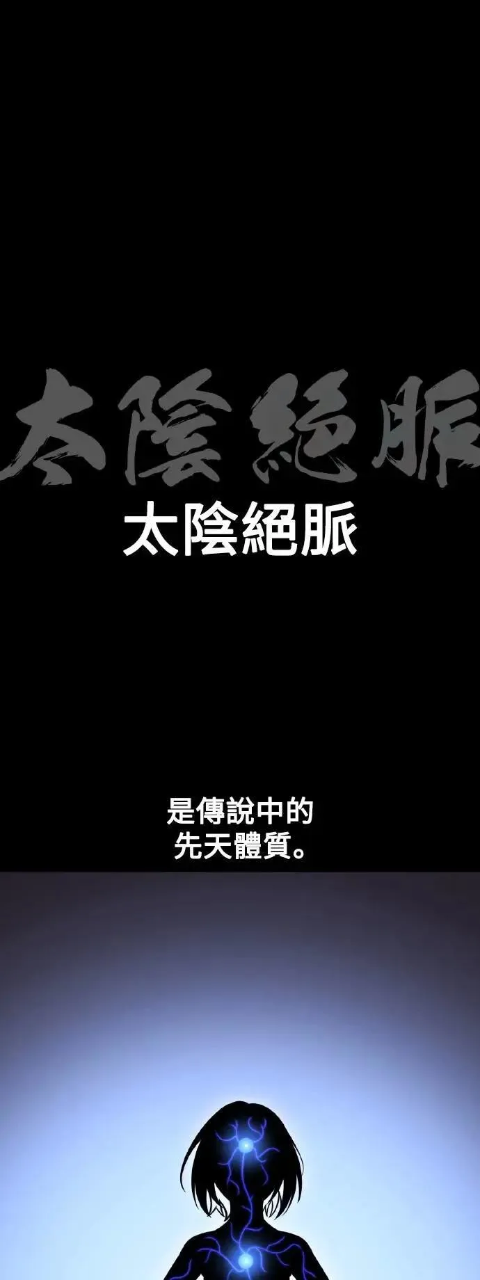 我杀了学院玩家漫画,第46话2图