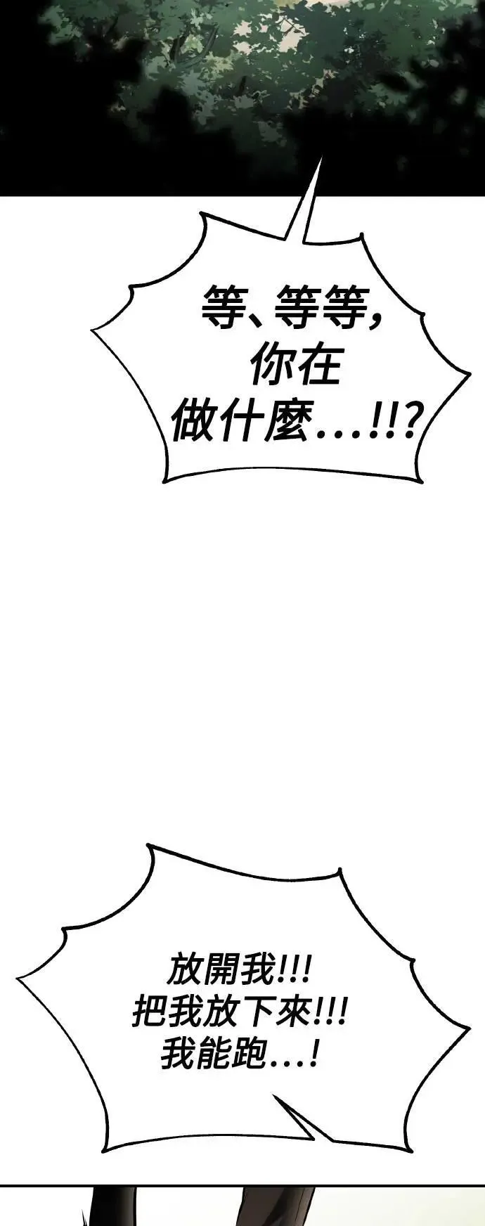 我杀了学院玩家漫画,第47话1图
