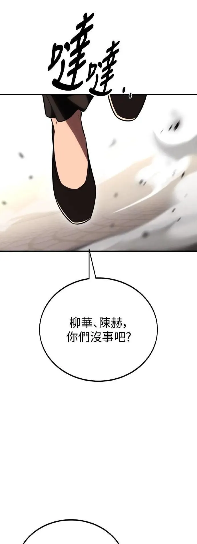 我杀了学院玩家漫画,第47话2图