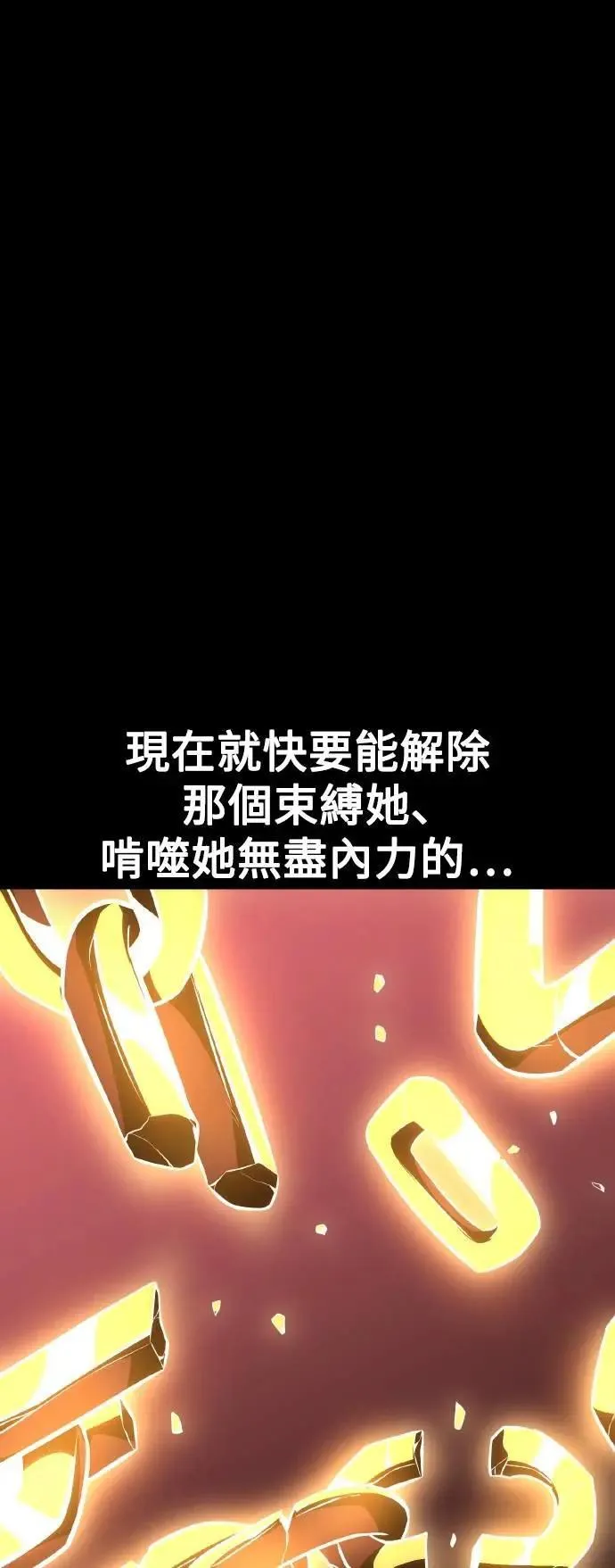 我杀了学院玩家漫画,第50话1图