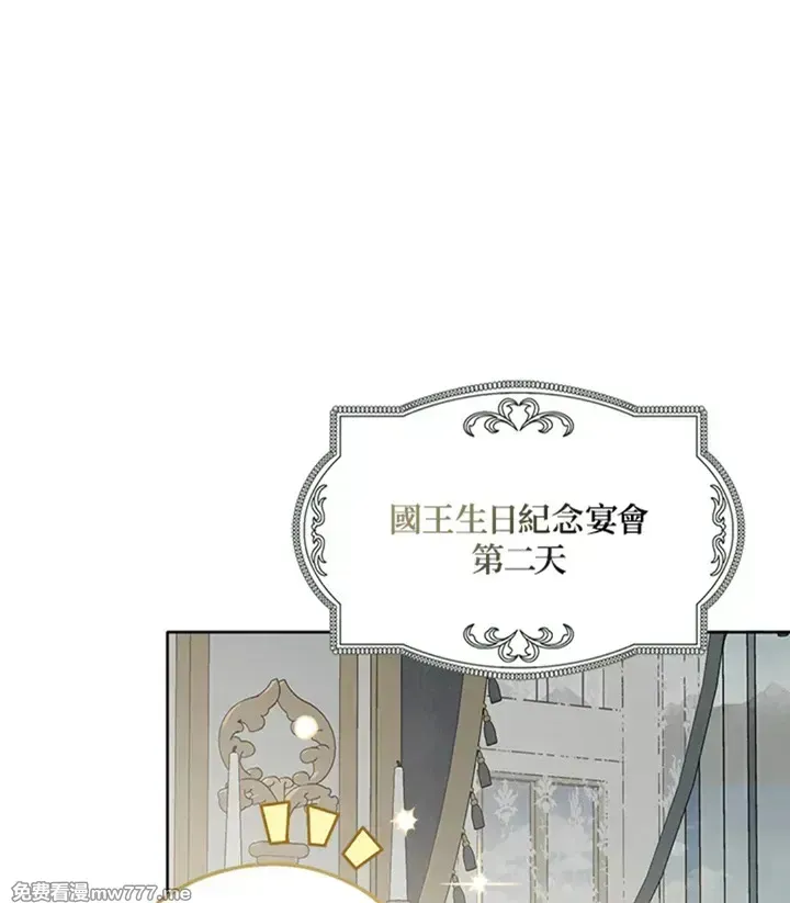 偶然开启女尊游戏女主和谁在一起了漫画,第112话1图