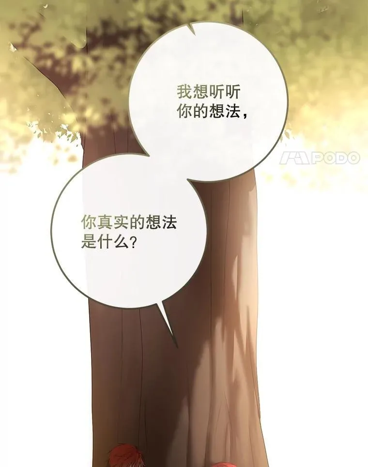 偶然开启女尊游戏漫画下拉式漫画,89.坦白内心2图