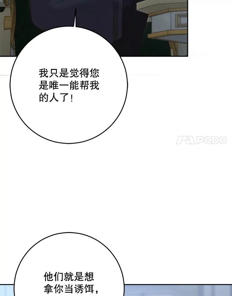 偶然开启女尊游戏漫画下拉式漫画,94.使臣团的诡计2图