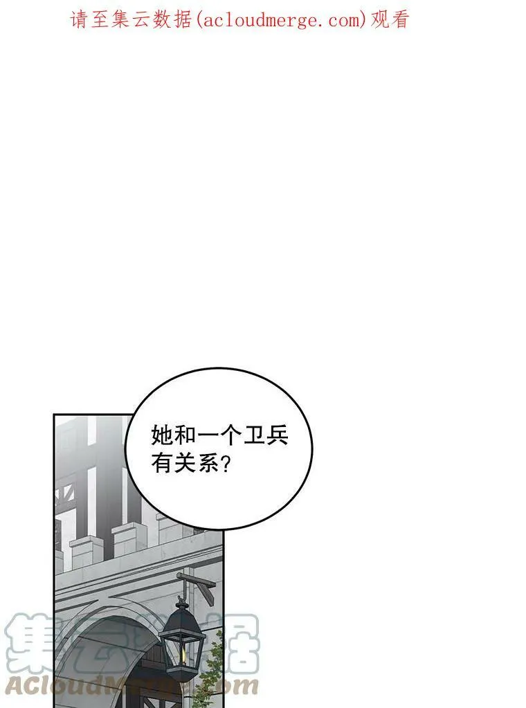 偶然开启女尊游戏漫画,43.废妾1图