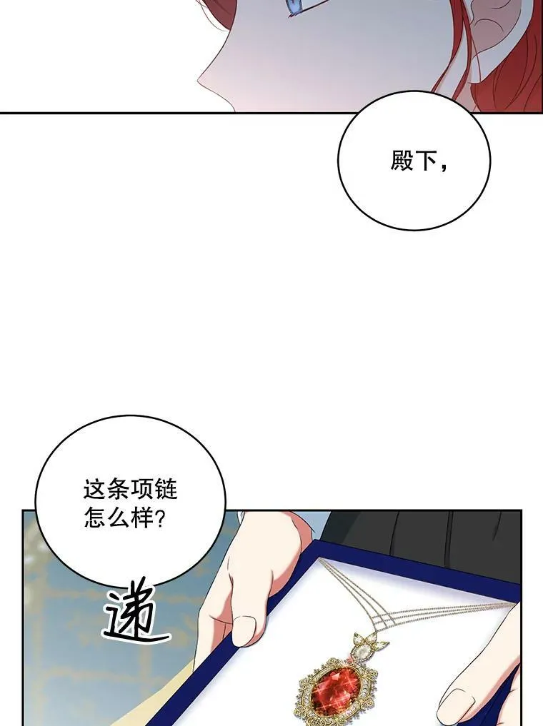 偶然开启女尊游戏漫画下拉式漫画,47.密见卡兰特2图