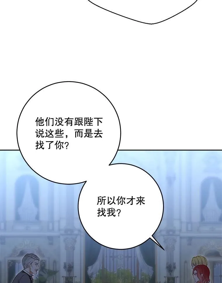 偶然开启女尊游戏漫画下拉式漫画,94.使臣团的诡计2图