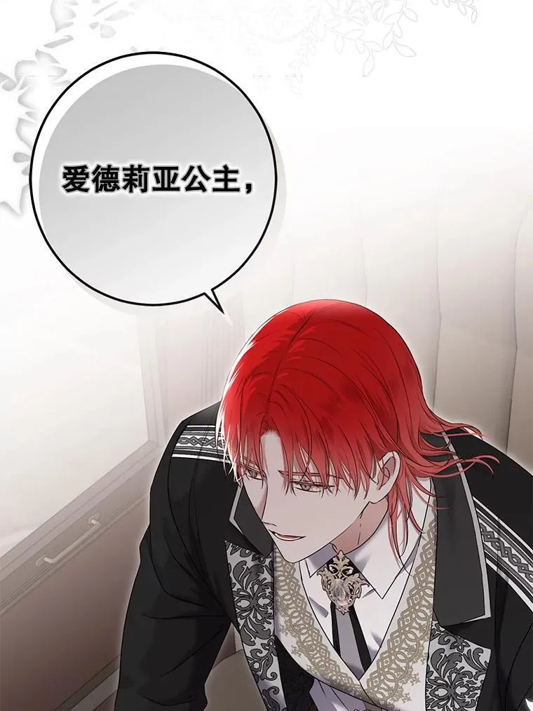 偶然开启女尊游戏漫画下拉式漫画,103.一起外出1图
