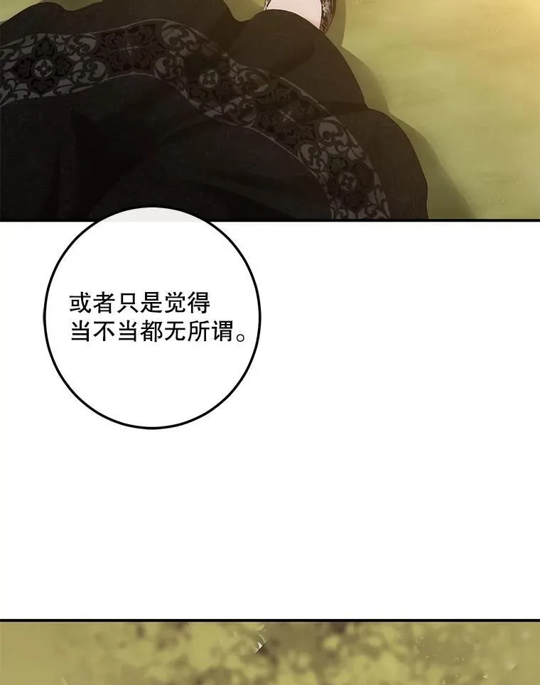 偶然开启女尊游戏漫画下拉式漫画,89.坦白内心1图