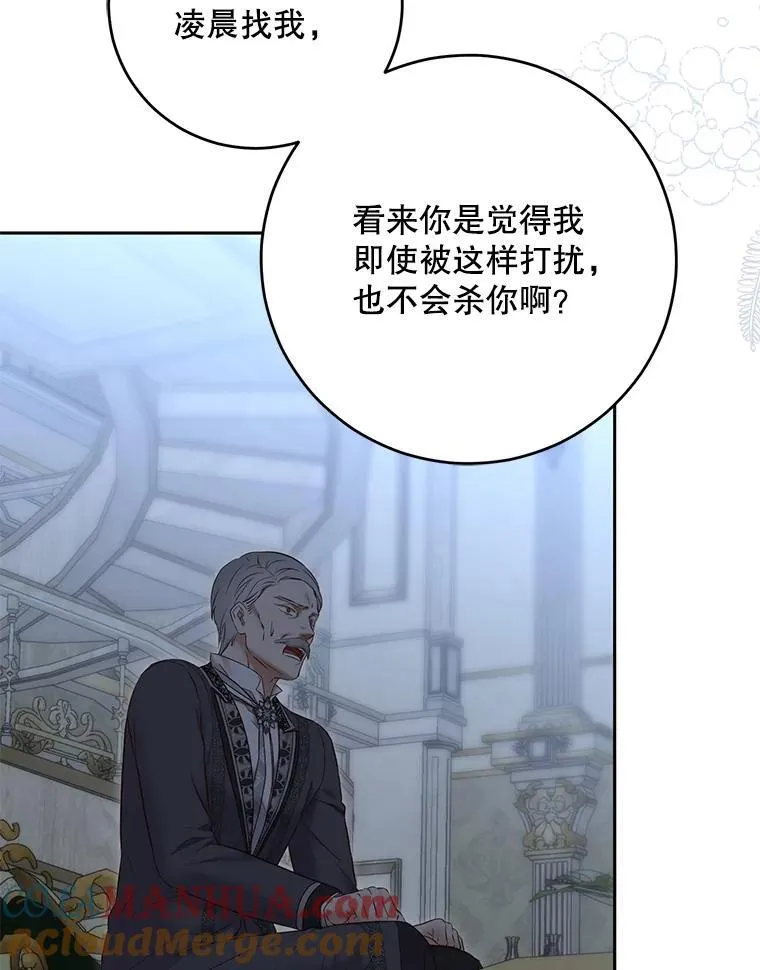 偶然开启女尊游戏漫画下拉式漫画,94.使臣团的诡计1图