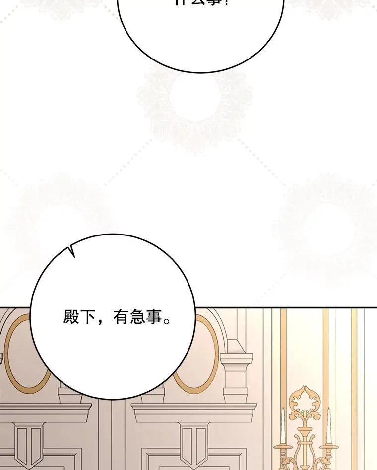 偶然开启女尊游戏小说漫画,94.使臣团的诡计1图