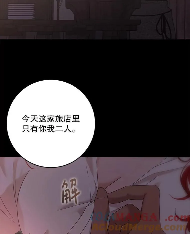偶然开启女尊游戏漫画下拉式漫画,110.那一晚2图
