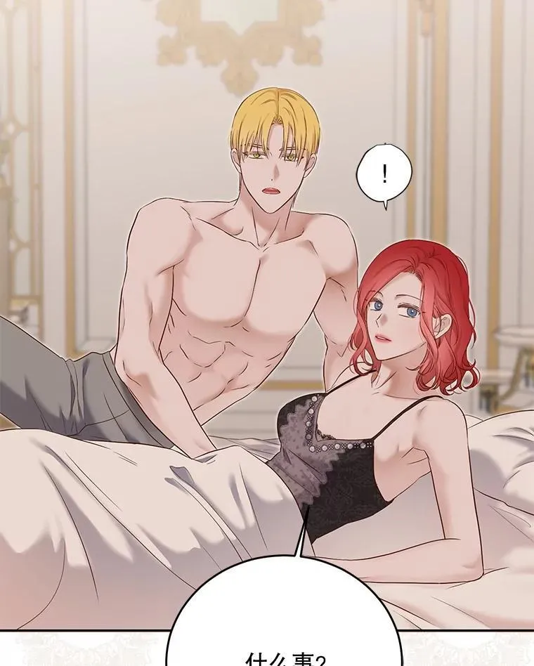 偶然开启女尊游戏漫画下拉式漫画,94.使臣团的诡计2图