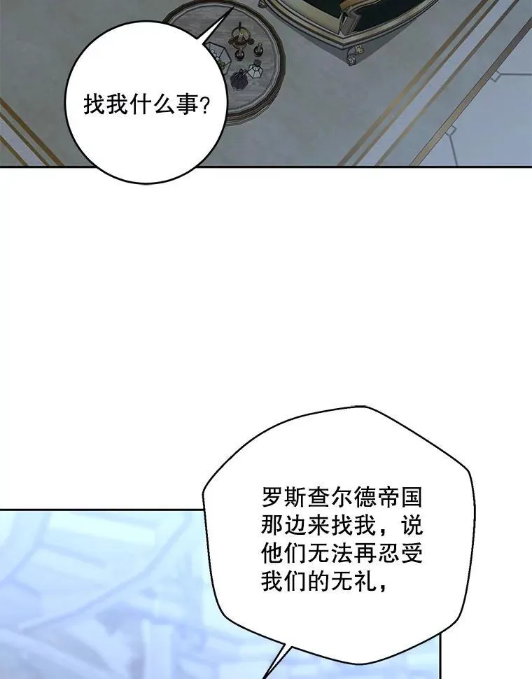 偶然开启女尊游戏漫画下拉式漫画,94.使臣团的诡计2图