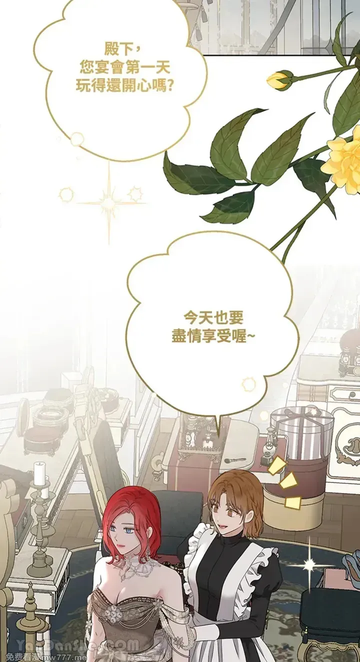 偶然开启女尊游戏女主和谁在一起了漫画,第112话2图