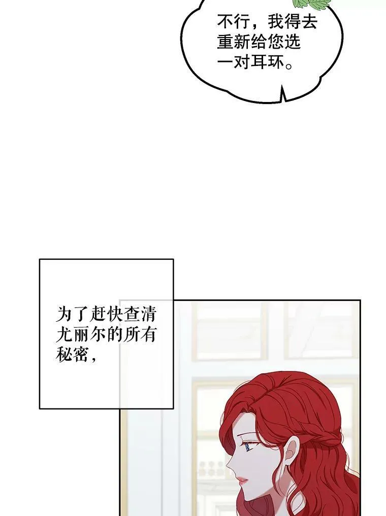偶然开启女尊游戏漫画下拉式漫画,47.密见卡兰特2图