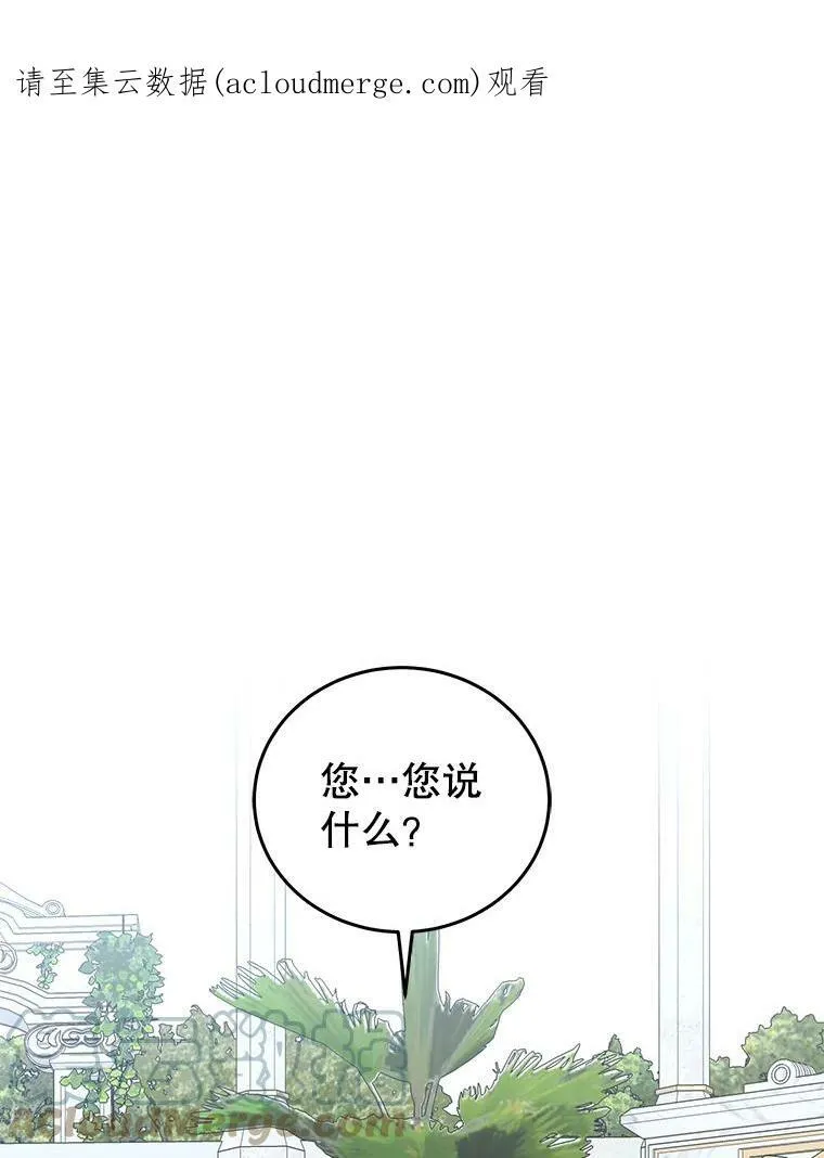 偶然开启女尊游戏漫画,45.帝国之剑1图