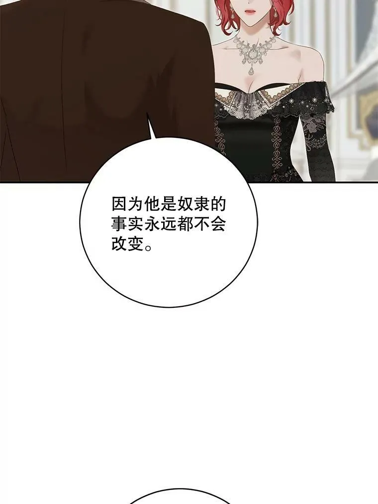 偶然开启女尊游戏漫画,85.宰相来访2图