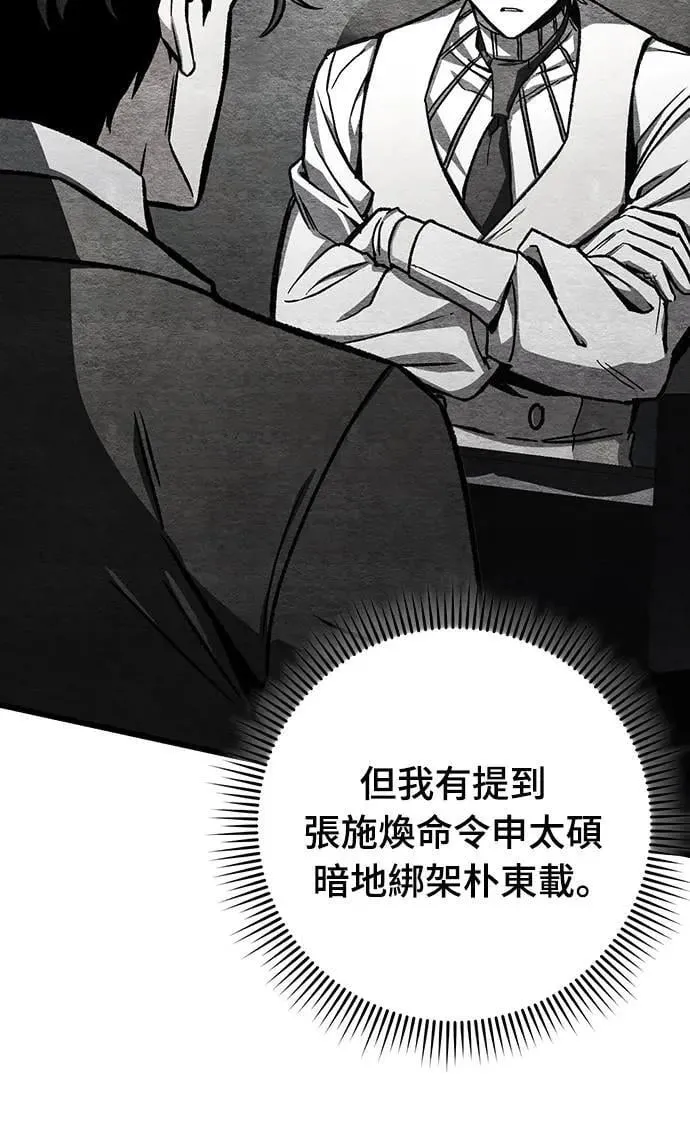 自导自演的天才暗杀者韩文漫画,第48话1图