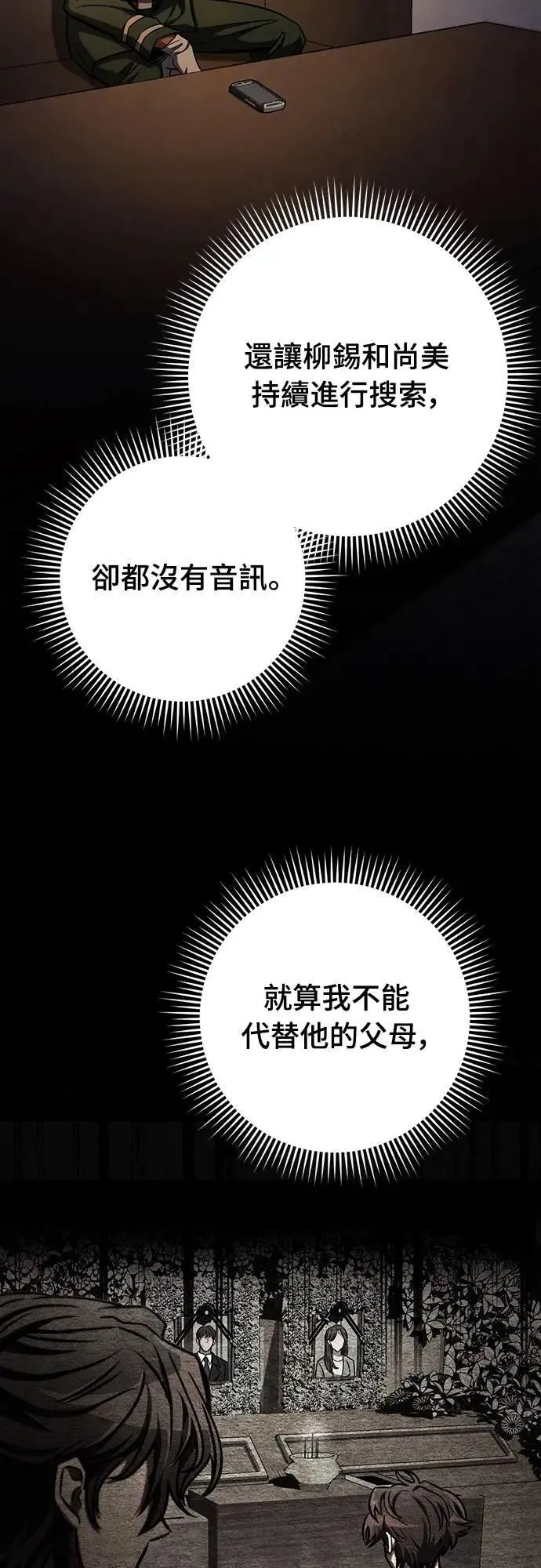 自导自演的天才暗杀者韩文漫画,第49话1图
