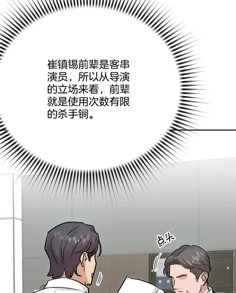天生巨星漫画,100.增强功力2图