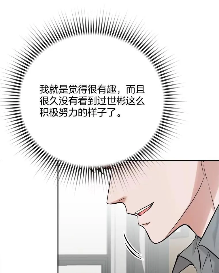 天生巨星漫画,100.增强功力1图