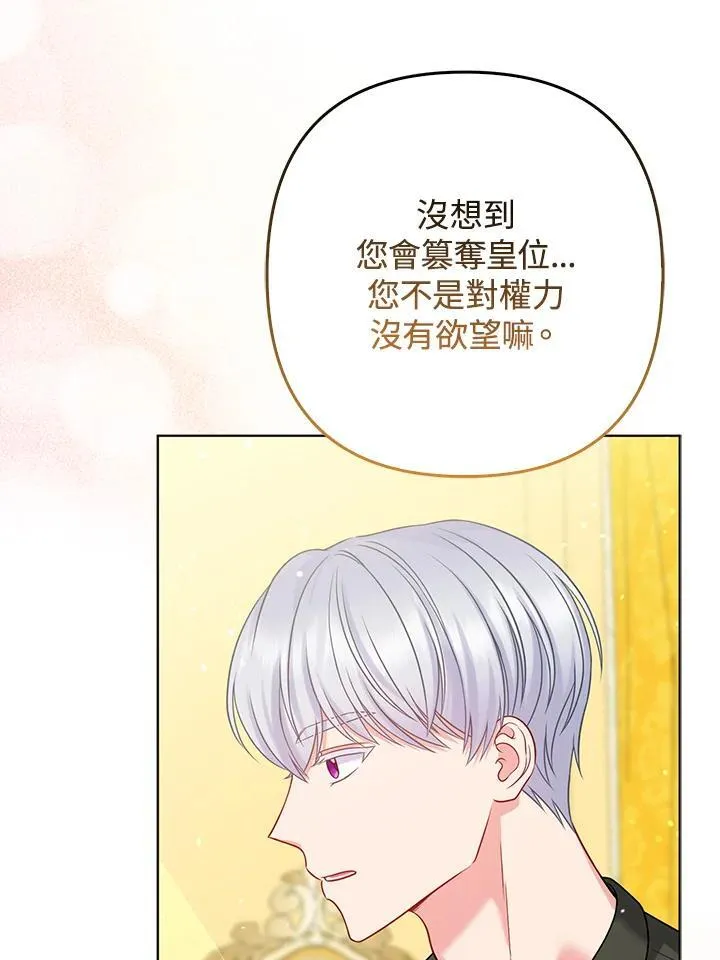 所以我和黑粉结婚了韩剧版结局漫画,第65话2图