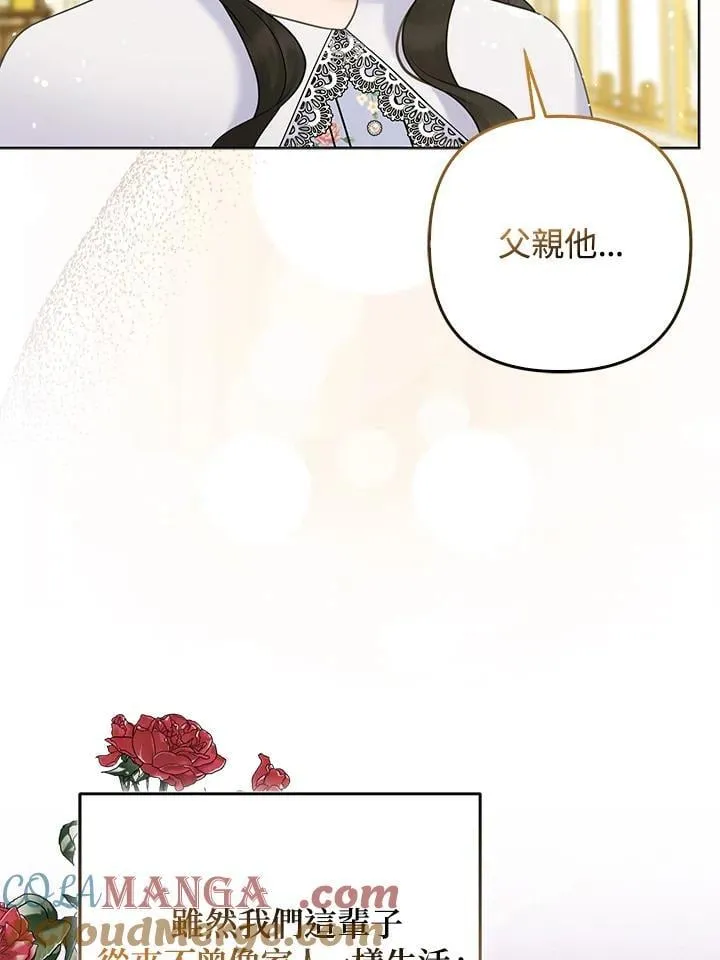 所以我和黑粉结婚了韩剧版结局漫画,第65话1图