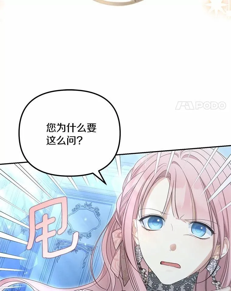 为何执着于假妻子？漫画,45.朋友2图