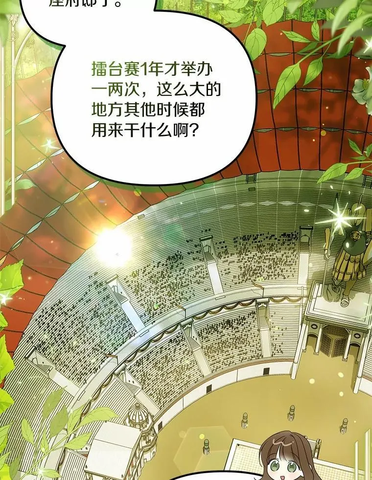 为何执着于假妻子？漫画,46.擂台赛2图