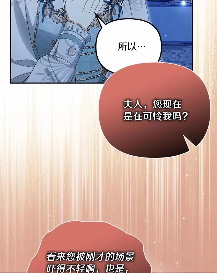 为何执着于假妻子？漫画,45.朋友2图