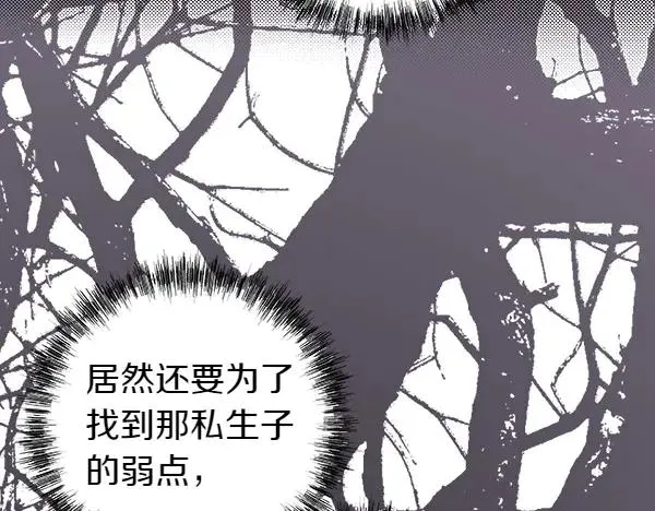 反正是欧风小甜漫漫画,第109话 赝品2图