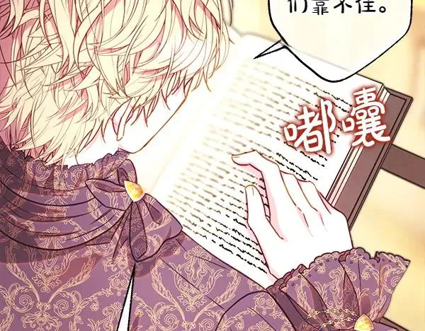 反正是欧风小甜漫漫画,第109话 赝品2图