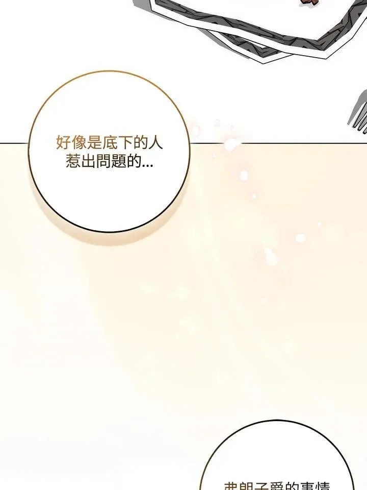 成为主角的妹妹漫画,第36话2图