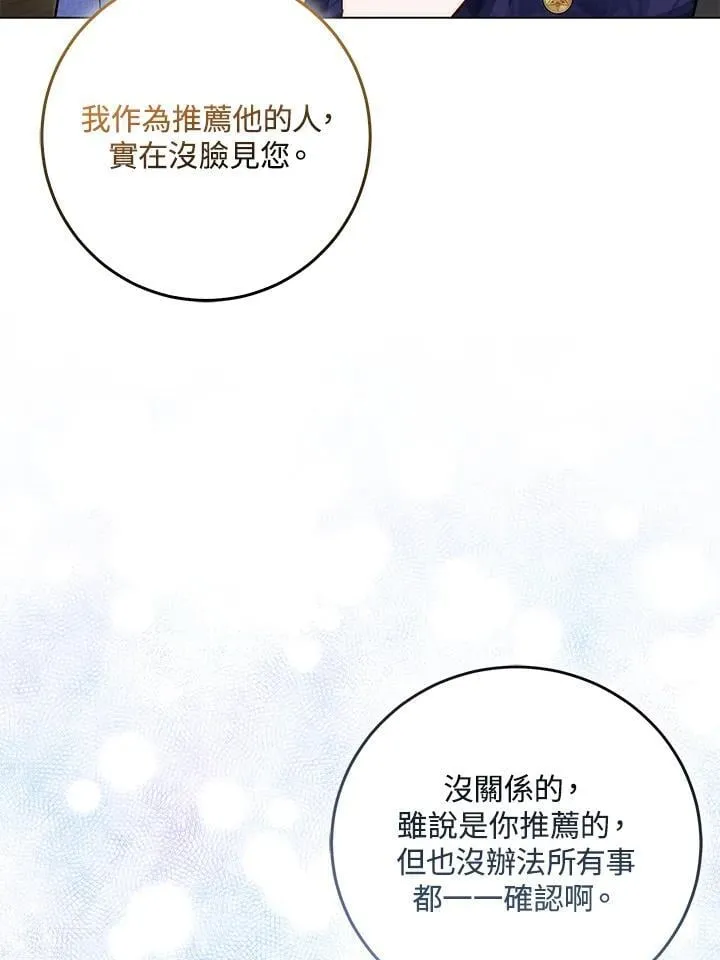 成为病弱女主角的妹妹漫画,第36话2图