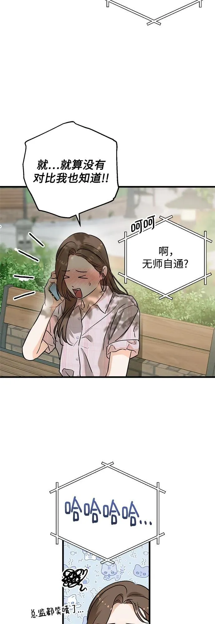 恨不得相逢漫画,第59话1图