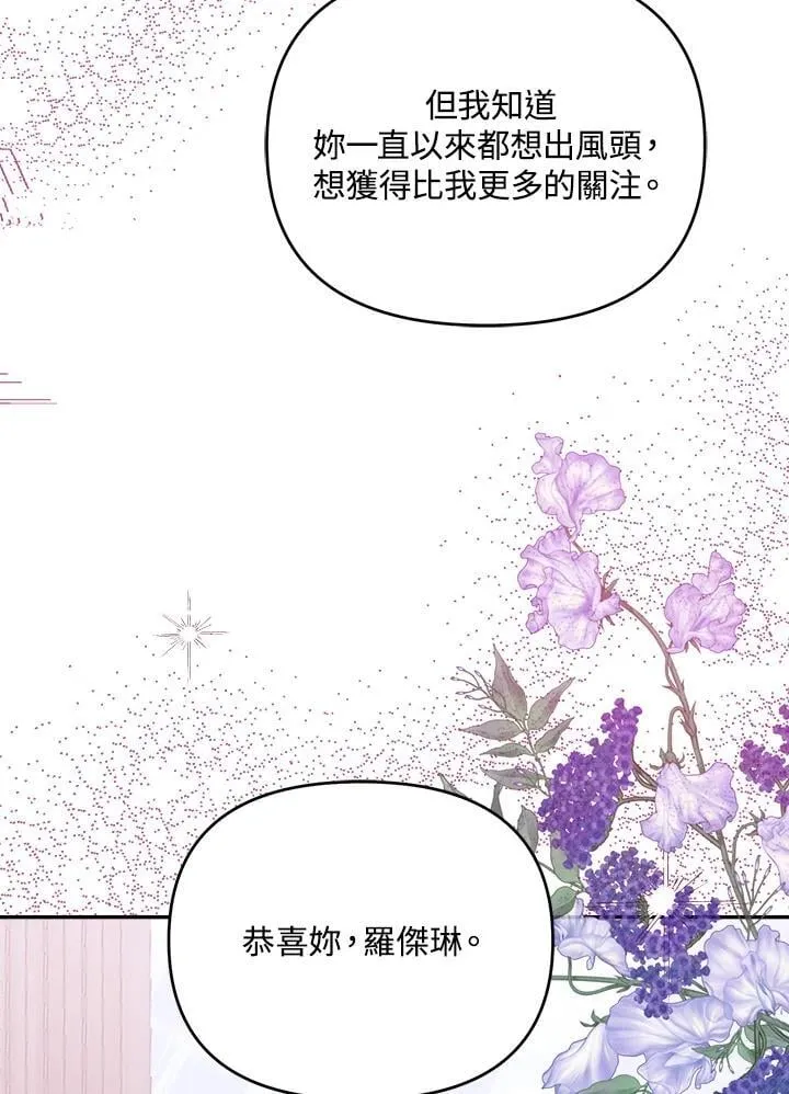 要什么老公，我只想搞钱漫画,第69话2图