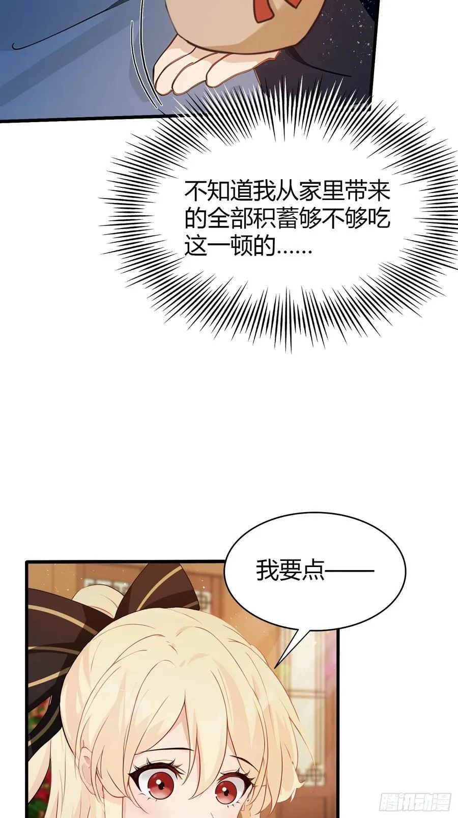 原来我早就无敌了137漫画,第153话 饭挺贵，画不行！2图