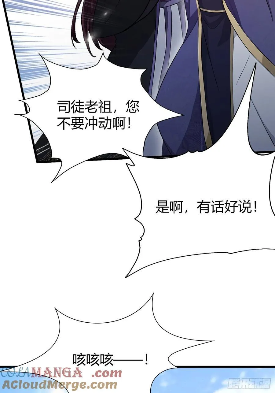 原来我早就无敌了59漫画,第194话 不是来灭门啊？1图