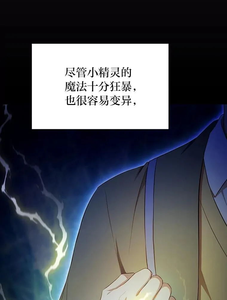 厌学魔法师想毕业漫画免费下拉在线看漫画,99.压制1图